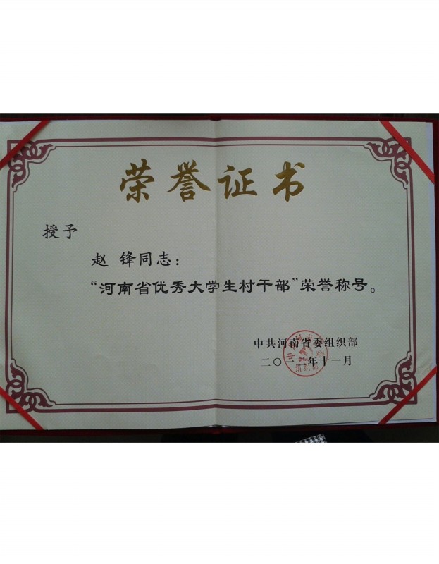 榮譽證書