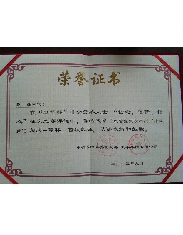榮譽證書