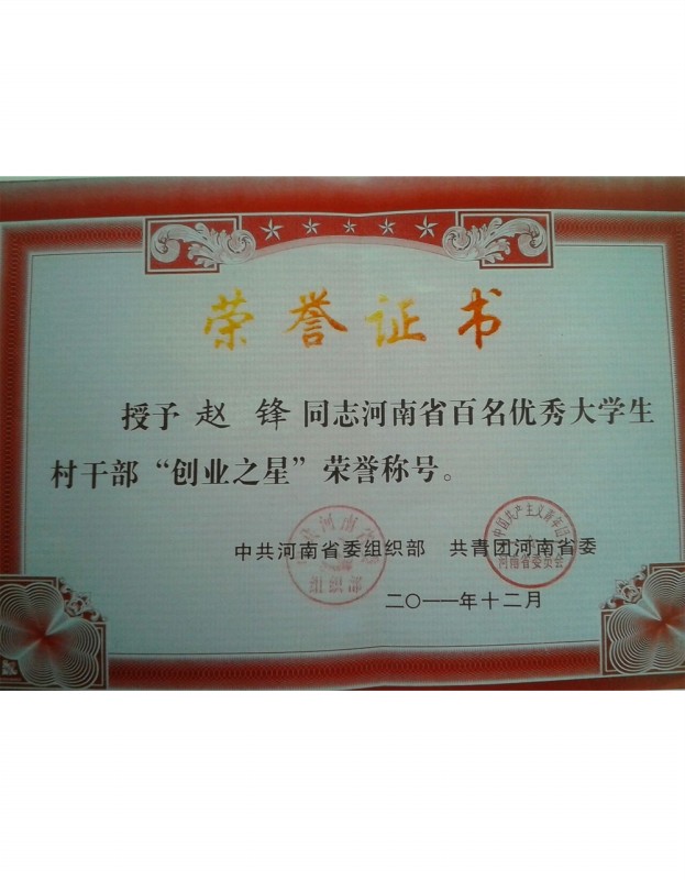 榮譽證書