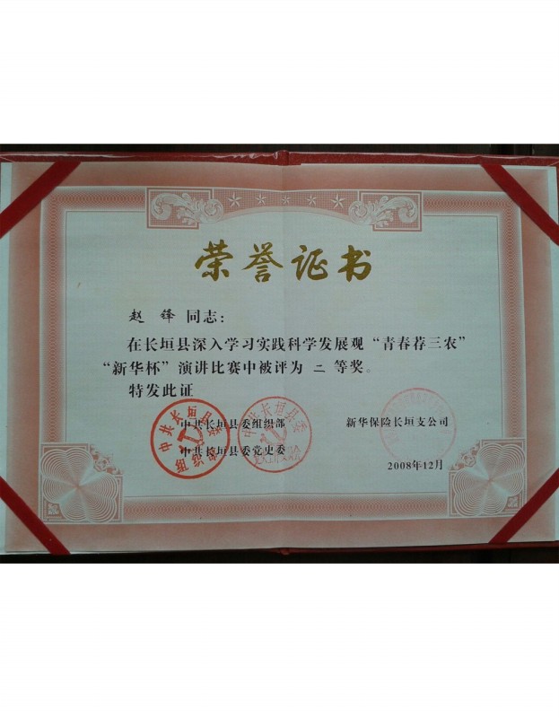 榮譽證書