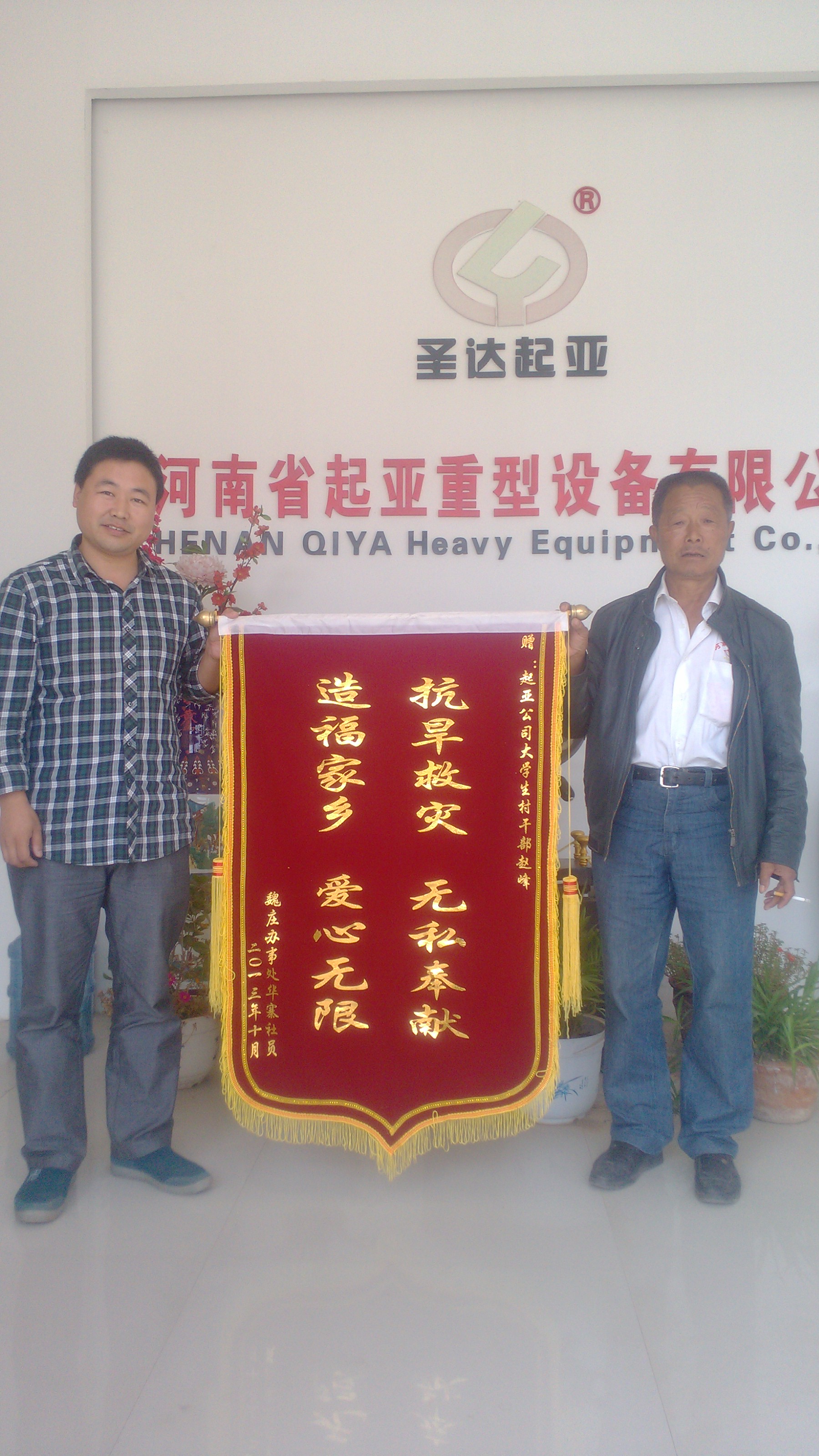 公司總經(jīng)理趙鋒為家鄉(xiāng)奉獻愛心