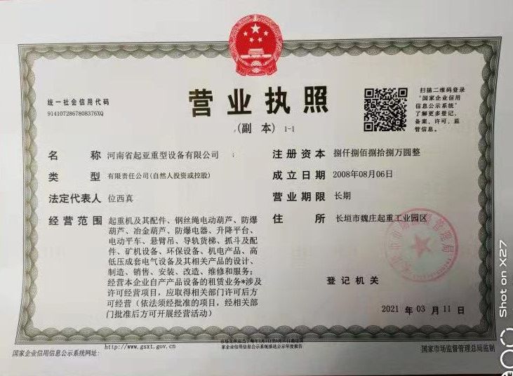 營業(yè)執(zhí)照