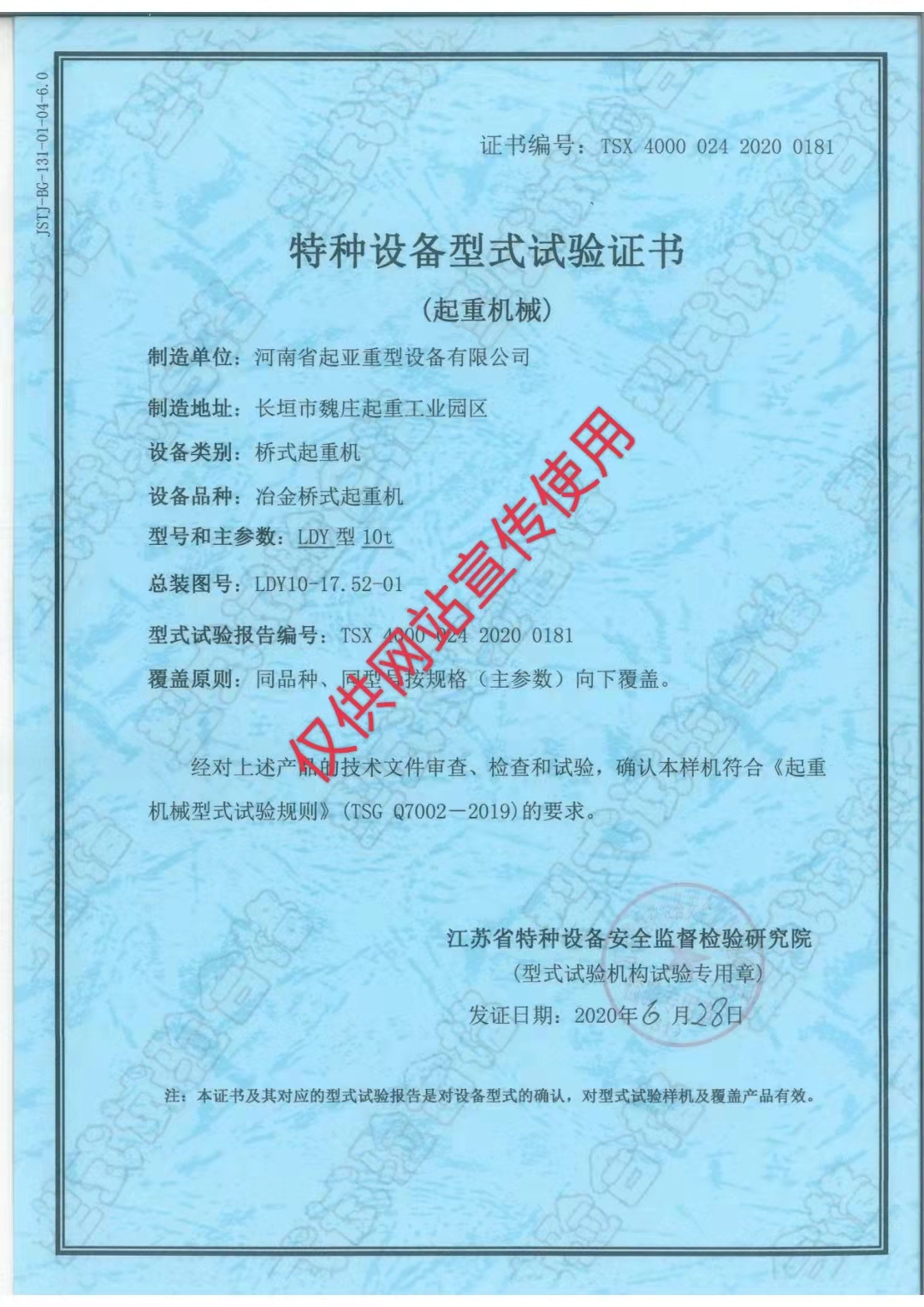 特種設(shè)備型式試驗證書